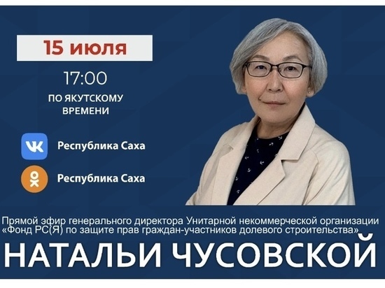 Гендиректор организации по защите прав дольщиков выйдет в прямой эфир