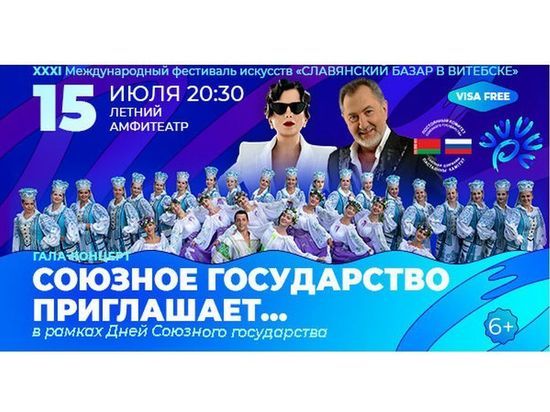 В соседнем со Смоленском Витебске проходит «Славянский базар»