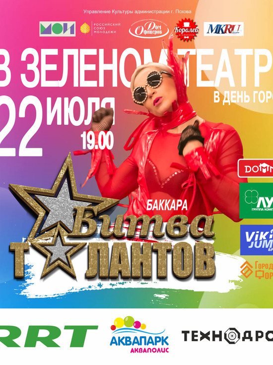 Участницы шоу «Баккара» покажут себя на «Битве талантов» в Пскове
