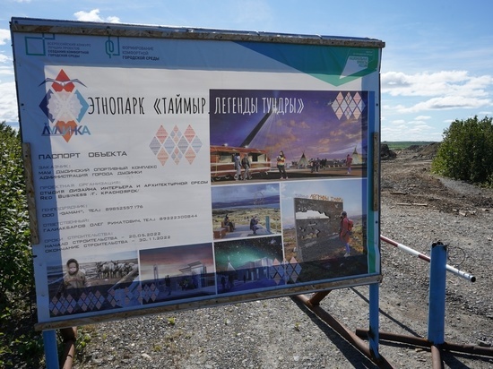 В Дудинке Красноярского края построят самый большой на Таймыре этнокультурный парк