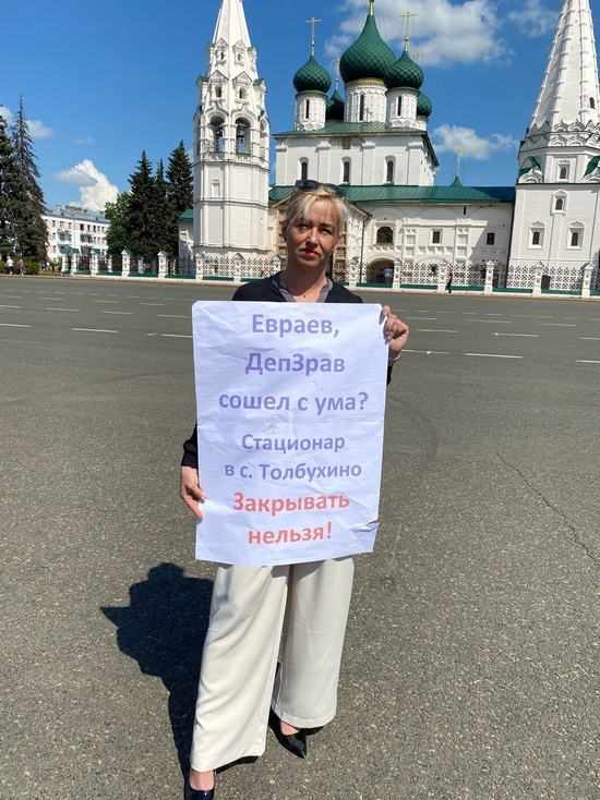 В Ярославле депутат муниципалитета вышла на протест против закрытия сельской больницы