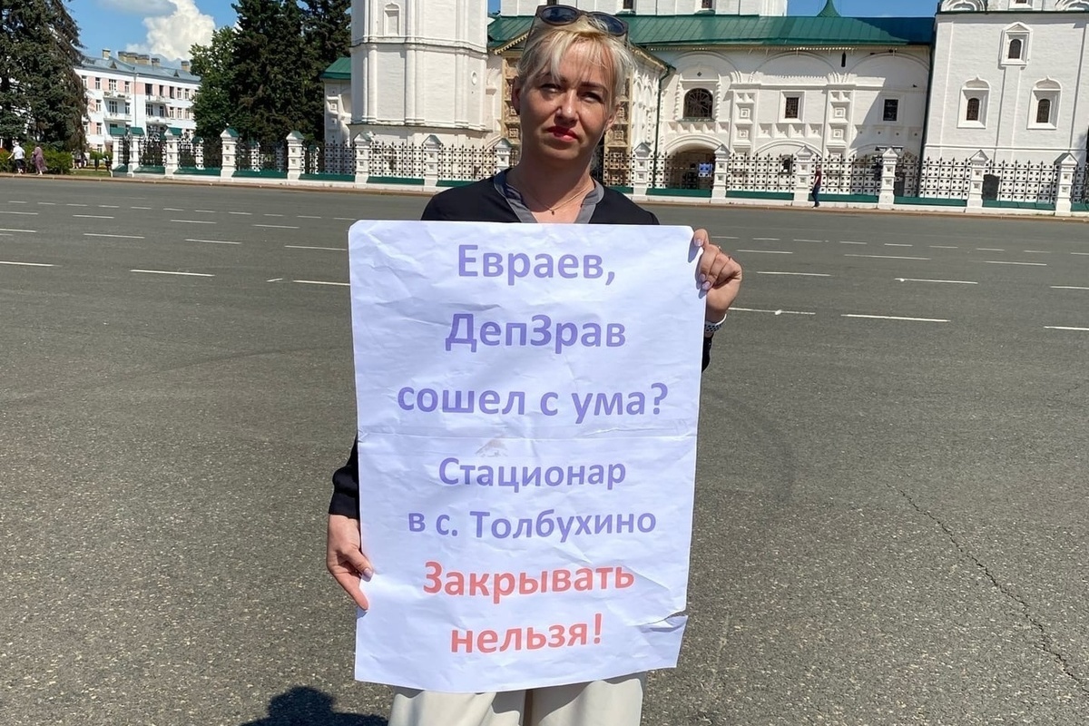 В Ярославле депутат муниципалитета вышла на протест против закрытия сельской больницы