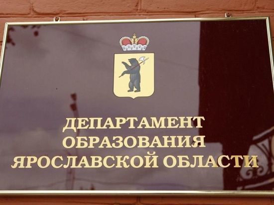Ярославский департамент образования зовет педагогов работать на Донбасс
