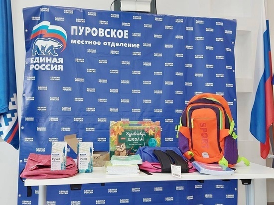 Жители Пуровского района собирают школьные принадлежности для детей Донбасса