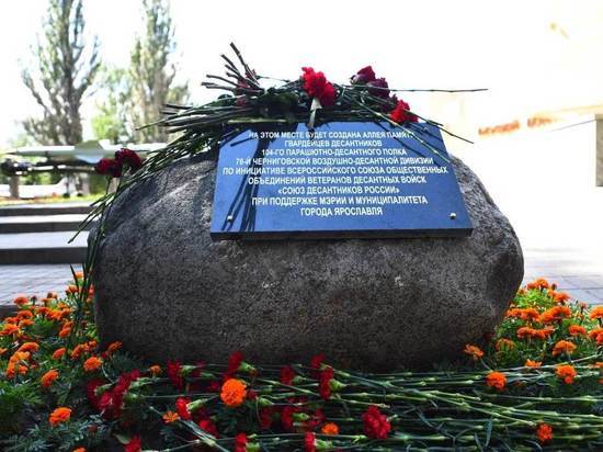 В Ярославле скоро появится аллея десантников. Около Музея боевой славы заложен камень в ее основание