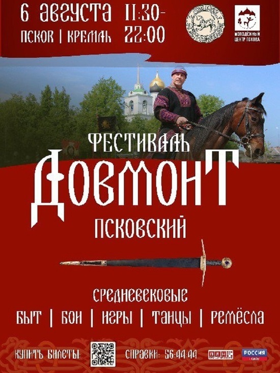 «Живой уголок» и мастер-классы по боям на мечах ждут гостей фестиваля «Довмонт Псковский»