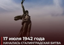 В воскресенье Минобороны РФ в своём официальном Telegram-канале напомнило о начале Сталинградской битвы - одном из самых крупных и ожесточённых сражении, коренным образом изменившем ход Великой Отечественной и Второй мировой войн
