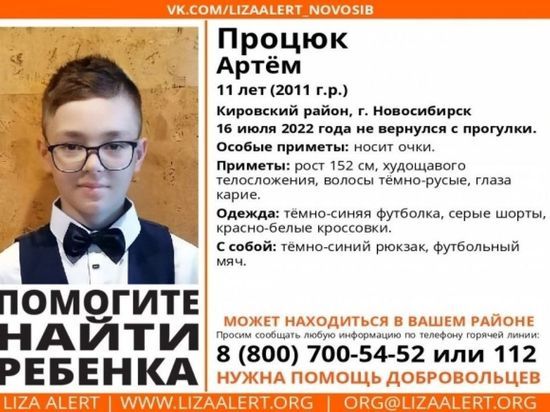 11-летнего школьника в очках разыскивают в Новосибирске