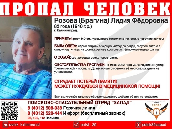 В Калининграде идут поиски пенсионерки, страдающей потерей памяти