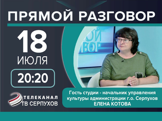 Телезрителям расскажут о туристическом потенциале Серпухова