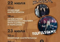 В Рязани пройдет VI Международный кузнечный фестиваль «Секреты средневековых мастеров»