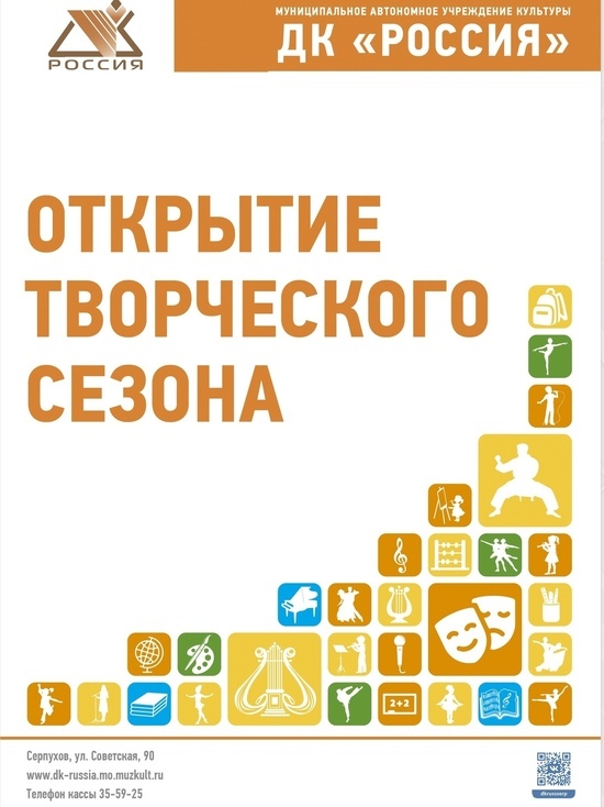 Известное учреждение Серпухова начало набор на новый творческий год