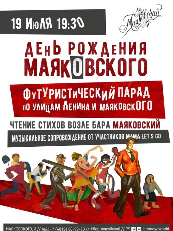 В Смоленске пройдет футуристический парад в честь Владимира Маяковского