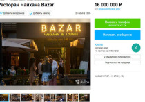 В Рязани продается ресторан-чайхана «Bazar» за 16 миллионов рублей