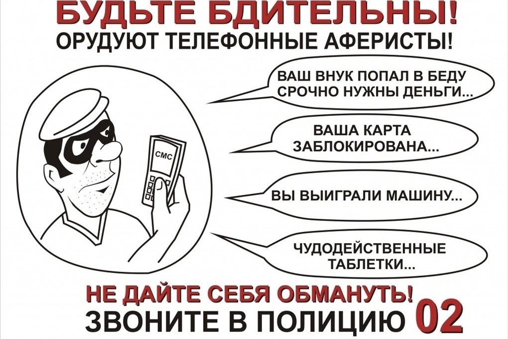 Костромские полицейские сорвали аферу телефонных мошенников… увы — лишь частично