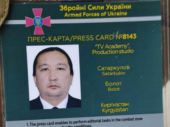 Кыргызские журналисты освещают спецоперацию России глазами Киева