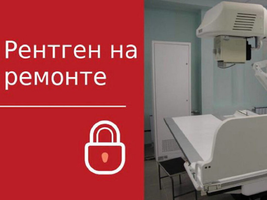 Плановые рентгенографии в Тарко-Сале отменили из-за поломки оборудования