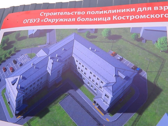 Строительство новой поликлиники в Фабричном районе Костромы начнется в августе