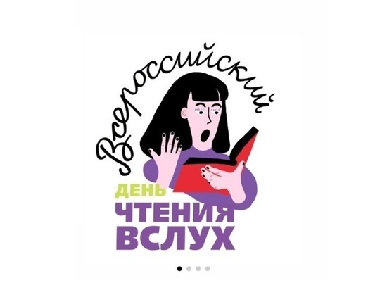 В Орле состоится 1-й Всероссийский День чтения вслух