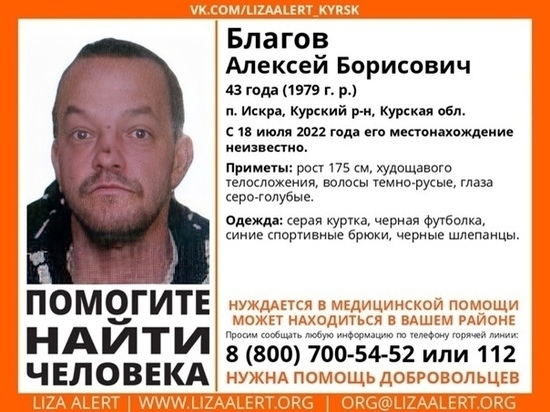 В Курской области пропал 43-летний мужчина из поселка Искра