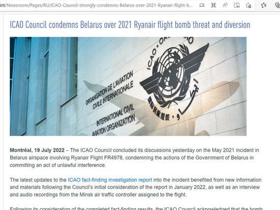 ICAO: данные о бомбе в самолёте Ryanair с Романом Протасевичем на борту были ложными