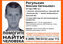 В Рязанской области разыскивают 33-летнего жителя города Алексин