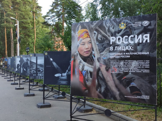 В костромском парке Берендеевка открылась фотовыставка  «Россия в лицах»