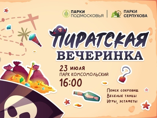 В Серпухове будут искать сокровища