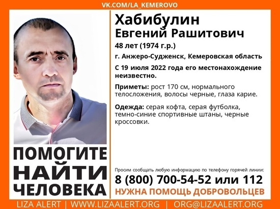 Хабибулин пропал без вести в кузбасском городе