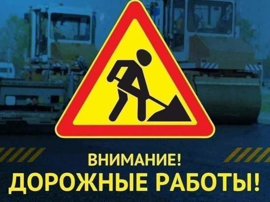 В Курске 21 июля ремонтируют участки дорог на 8 лицах