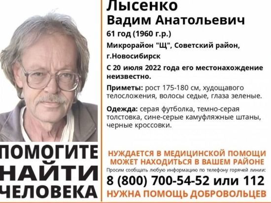 Мужчину в камуфляжных штанах ищут в Новосибирске