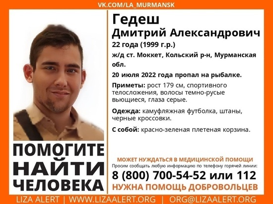В Кольском районе неподалеку от станции Моккет пропал молодой рыбак