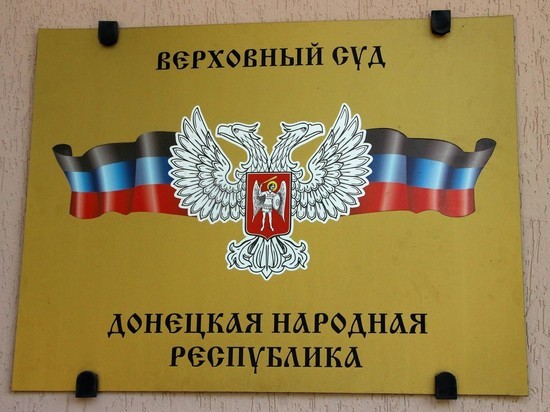 Верховный суд ДНР рассмотрит дело группировки «Медведи SS»