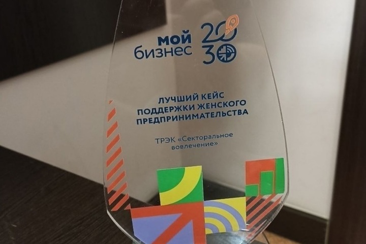 Костромской бизнес-центр получил премию «Мой бизнес» за поддержку женщин