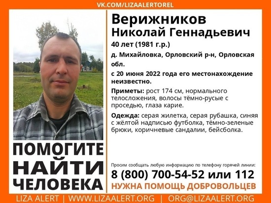 В Орловской области пропал без вести 40-летний мужчина из Михайловки