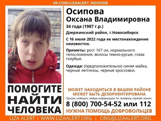 Женщину с психическими особенностями объявили в розыск в Новосибирске