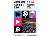 В субботу 23 июля уличный кинотеатр работает в Царевококшайском Кремле Йошкар-Олы.