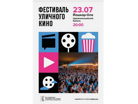 23 июля уличный кинотеатр Йошкар-Олы переедет в кремль