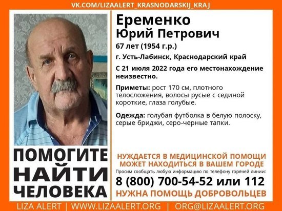 Пенсионер пропал без вести в Краснодарском крае