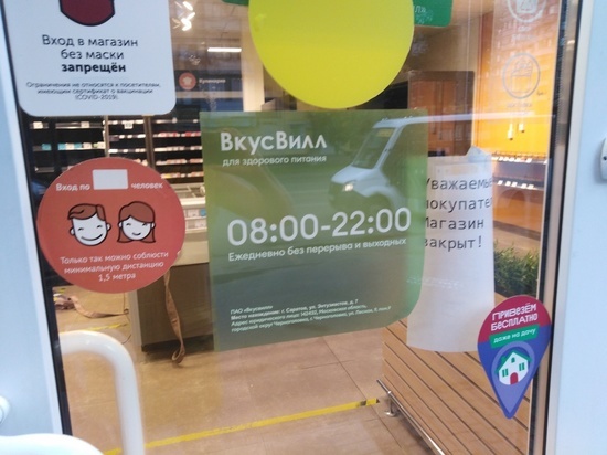 В Заводском районе Саратова закрылся магазин "ВкусВилл"