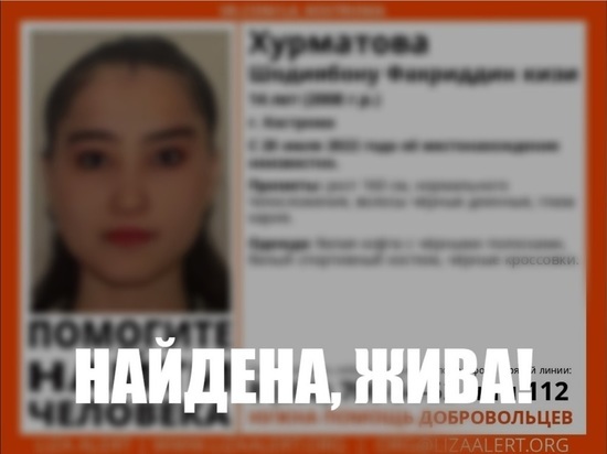 Пропавшая вчера в Костроме девочка-подросток найдена в Ярославле