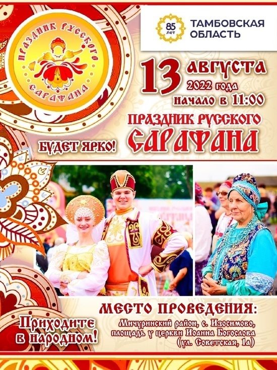 Август 13 2019. Русский сарафан Изосимово.