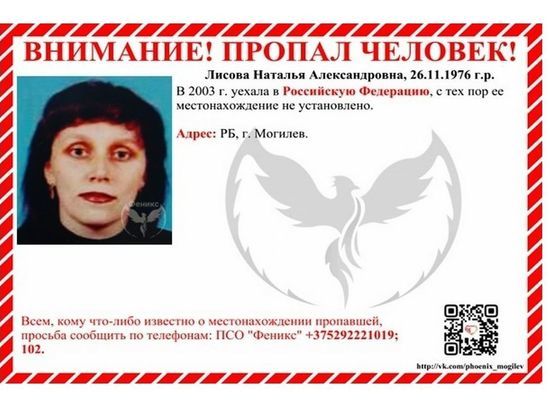 В Смоленской области ищут жительницу Могилева