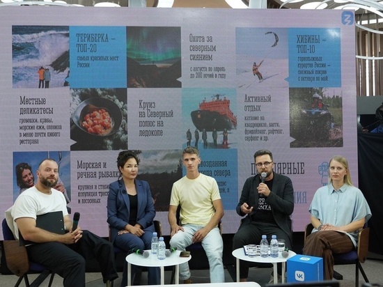 Председатель Комитета по туризму рассказал о туристическом потенциале Мурманской области на VK Fest