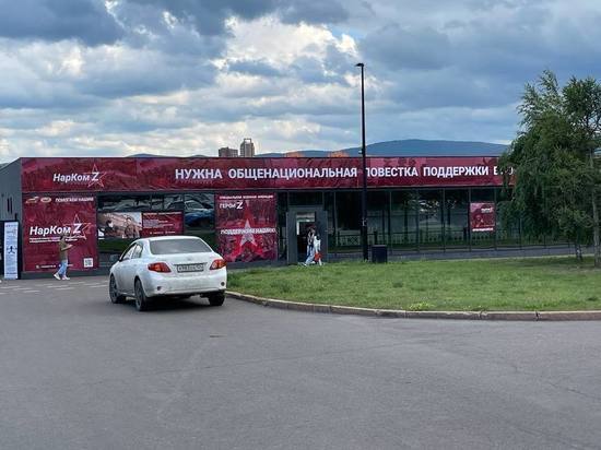  В Красноярске бизнесмен разместил на подлежащем сносу кафе символику спецоперации на Украине