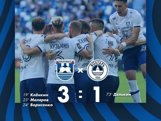 «Балтика» выиграла у «Волгаря» 3:1 в Калининграде