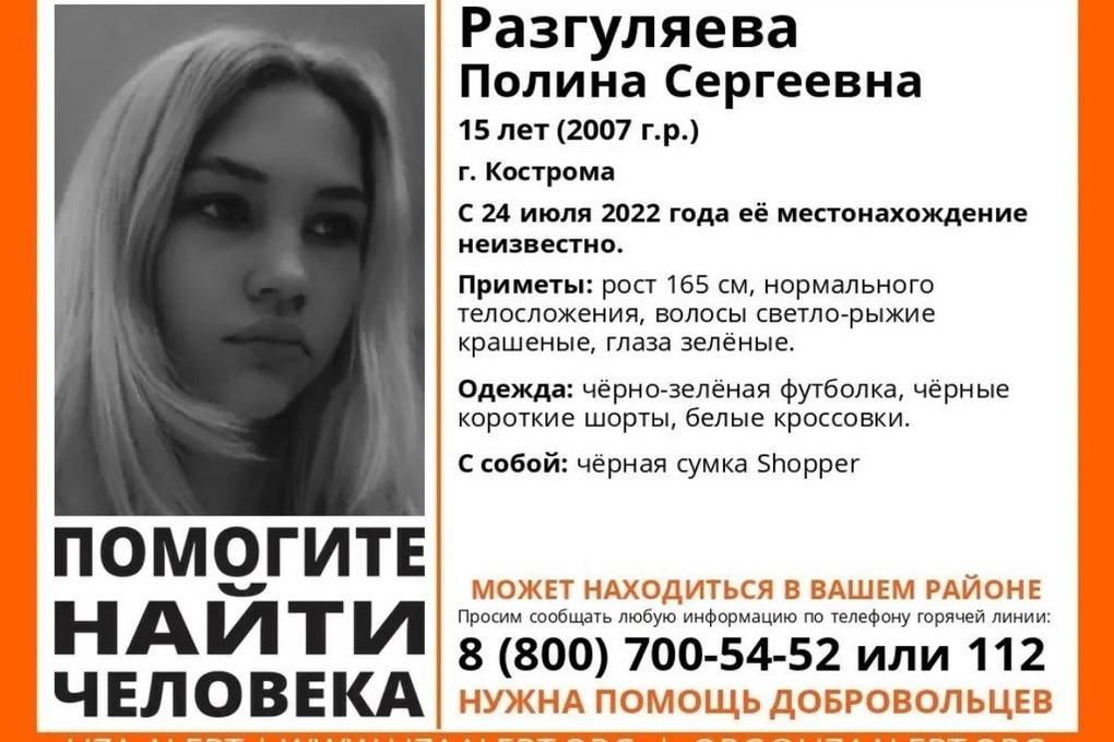 Костромские волонтеры разыскивают пропавшую вчера 15-летнюю девушку