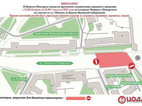 В Нижнем Новгороде будет временно приостановлено движение транспорта на участке площади Минина и Пожарского