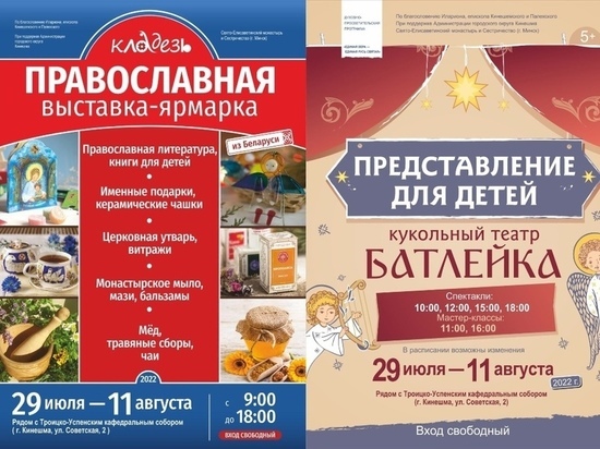 В Кинешме готовятся к проведению православной выставки-ярмарки