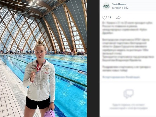 Белгородская пловчиха стала призёром Кубка России